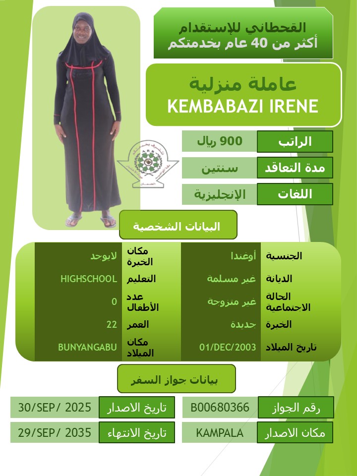 KEMBABAZI IRENE
