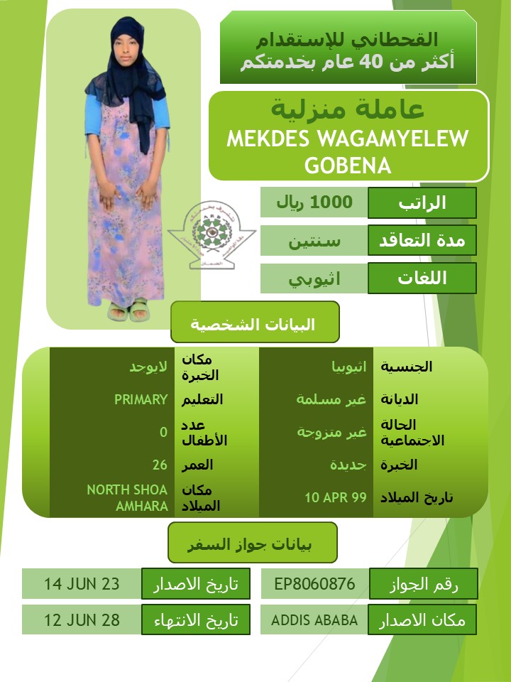 MEKDES WAGAMYELEW GOBENA