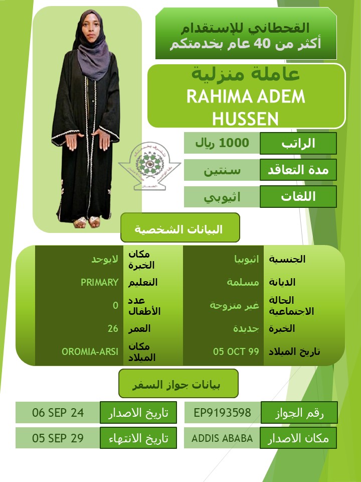 RAHIMA ADEM HUSSEN