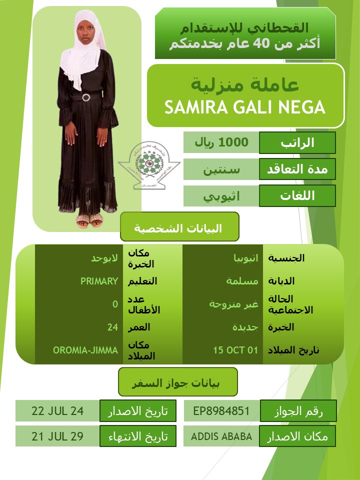 SAMIRA GALI NEGA