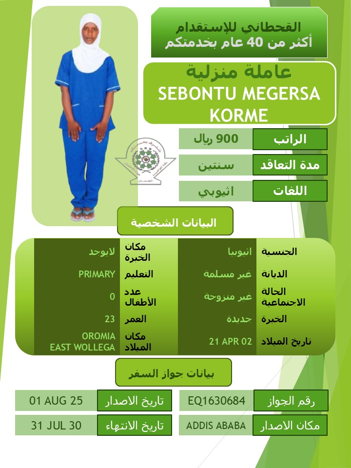 SEBONTU MEGERSA KORME